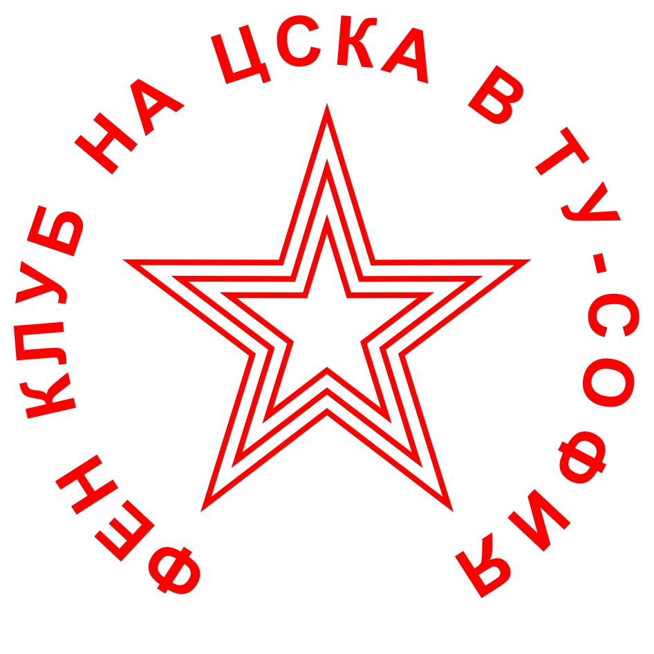 Фен клуб на ЦСКА в ТУ-София